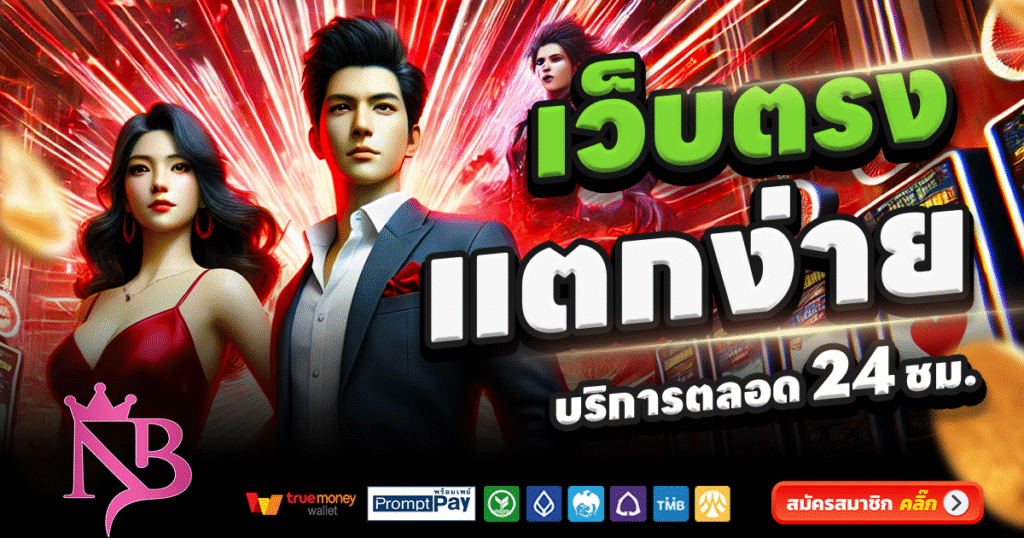 NB789 SLOT-สล็อต-เครดิตฟรี-100